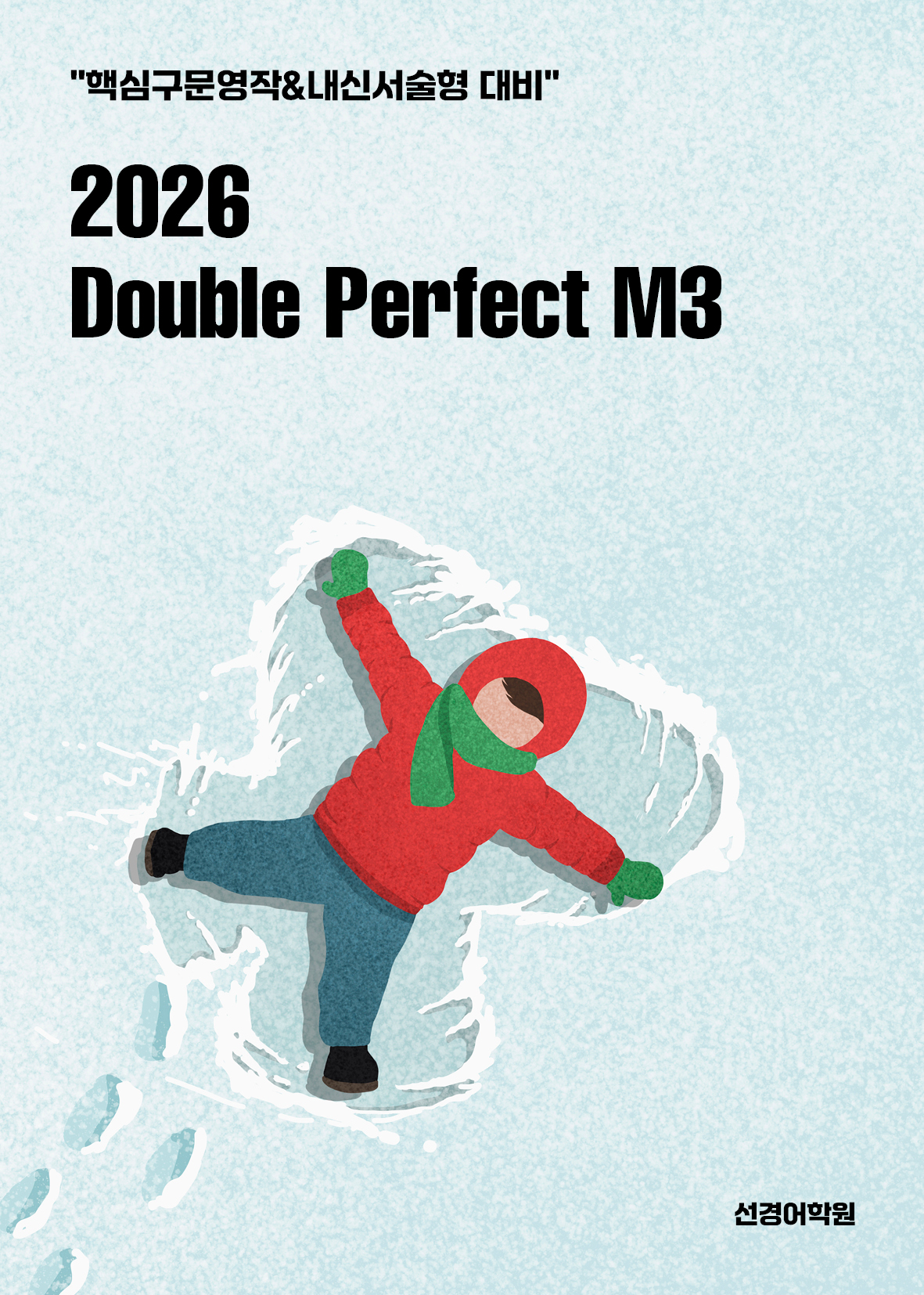 영어 교재 시리즈