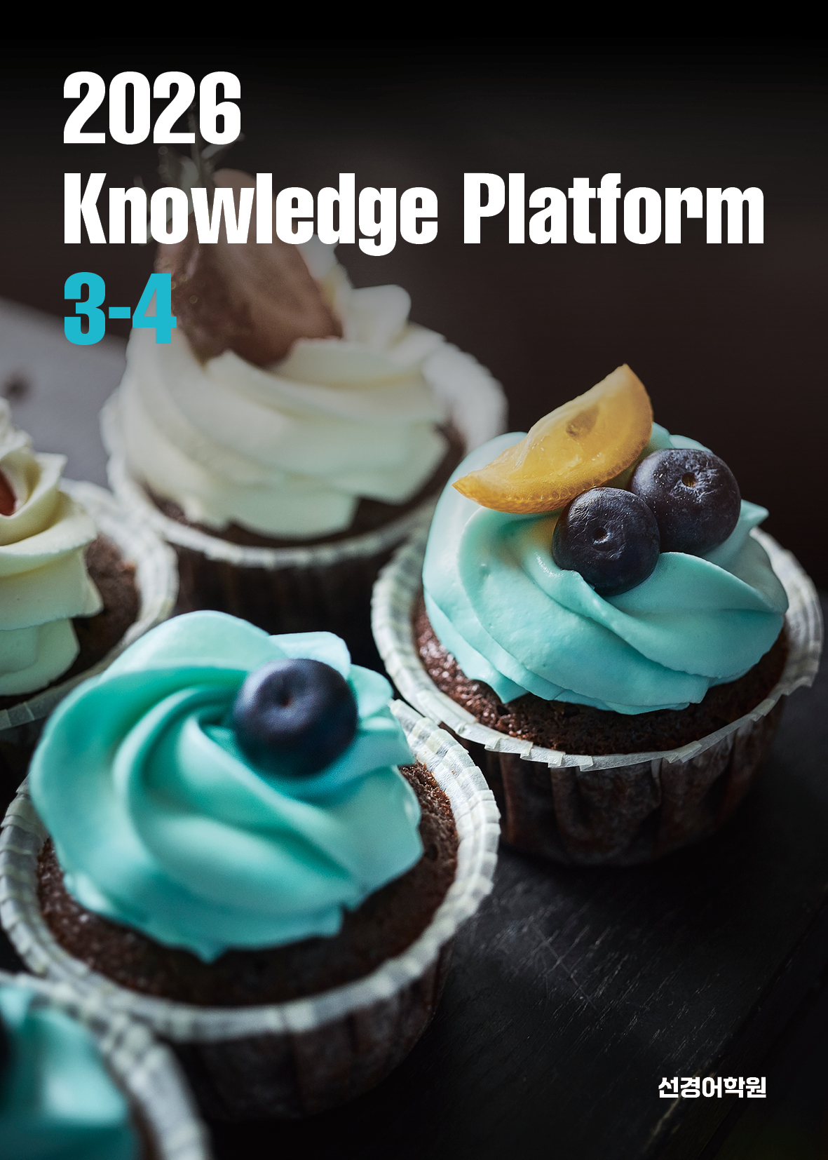 영어 교재 시리즈