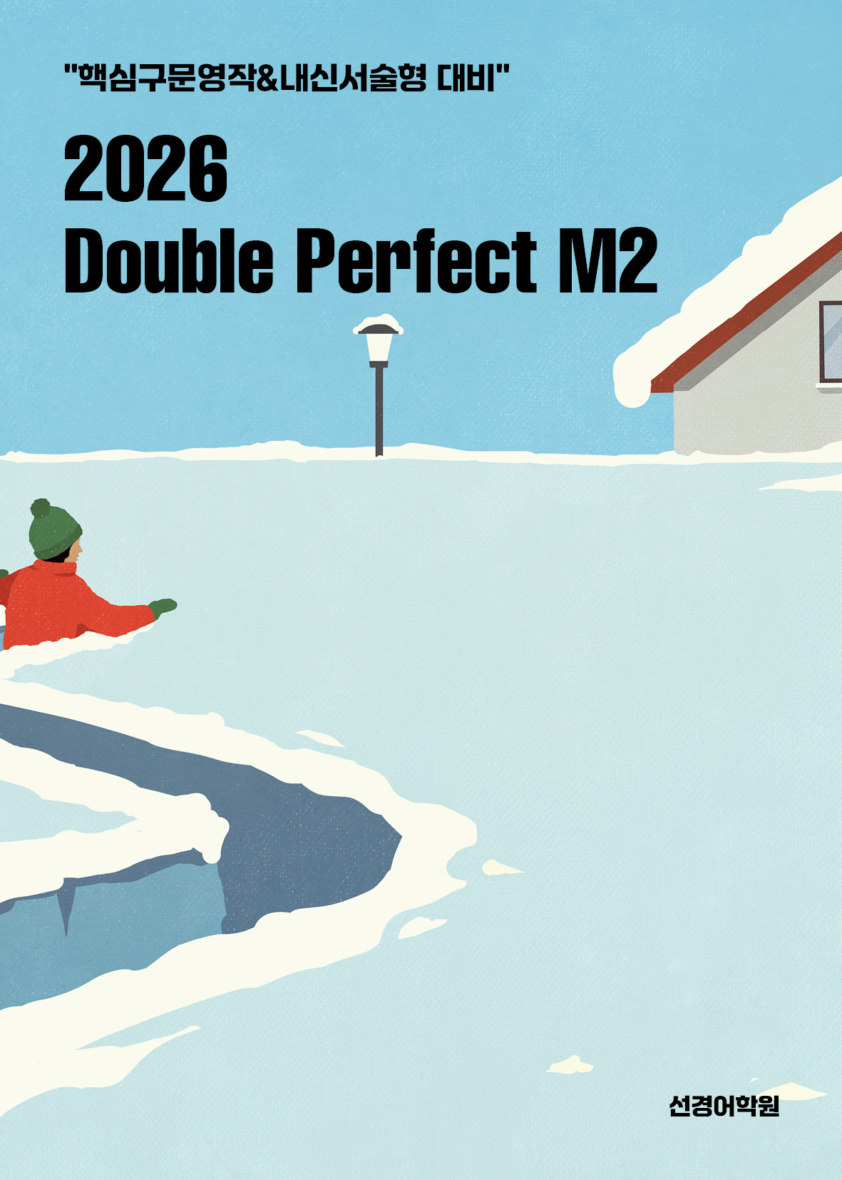 영어 교재 시리즈